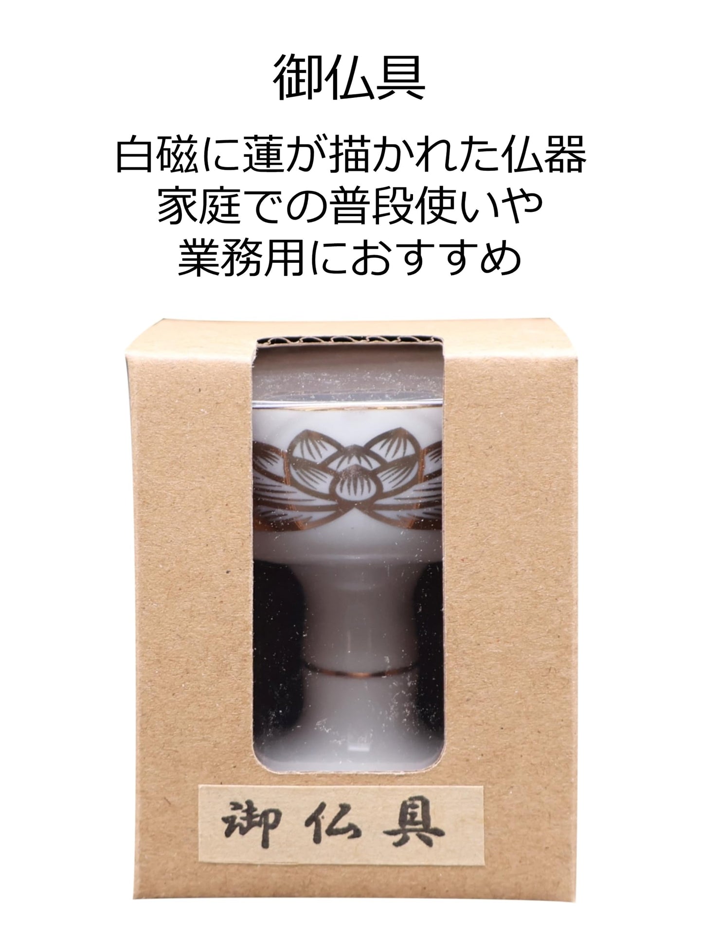 白上金ハス仏器　大 容量1ｺ マルエス 仏具 - MONOW 公式ショップ