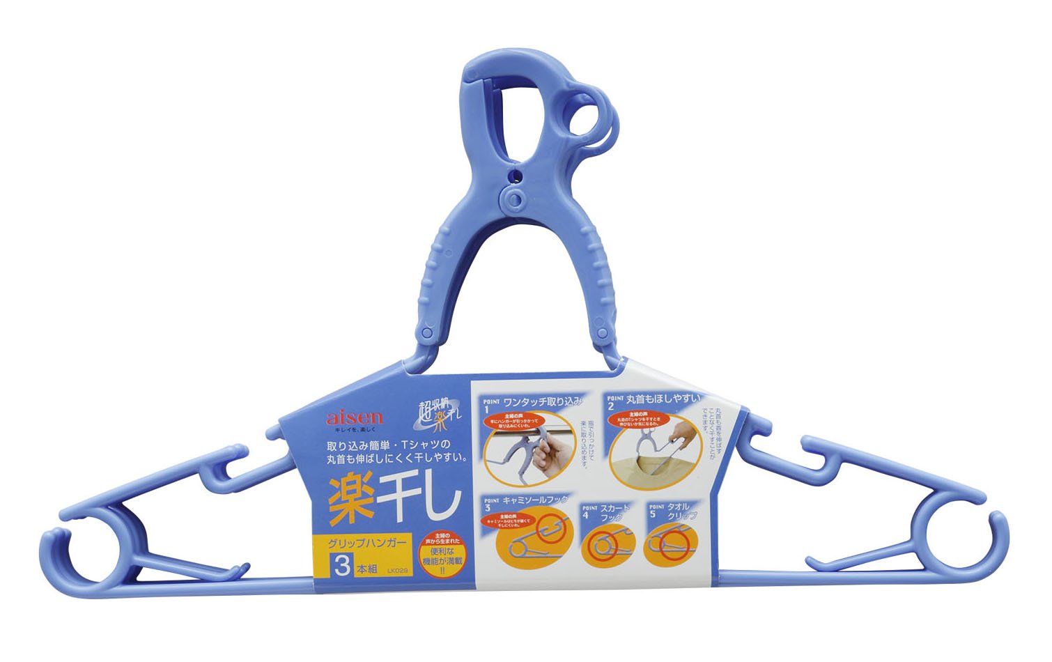 ＬＫ０２９グリップハンガー３本組 容量3P アイセン ハンガー・物干し - MONOW 公式ショップ