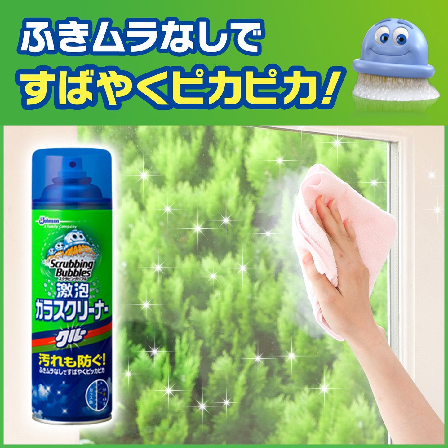 スクラビングバブル激泡ガラスクリーナー４８０ＭＬ 容量480ML ジョンソン 住居洗剤・ガラス・網戸 - MONOW 公式ショップ