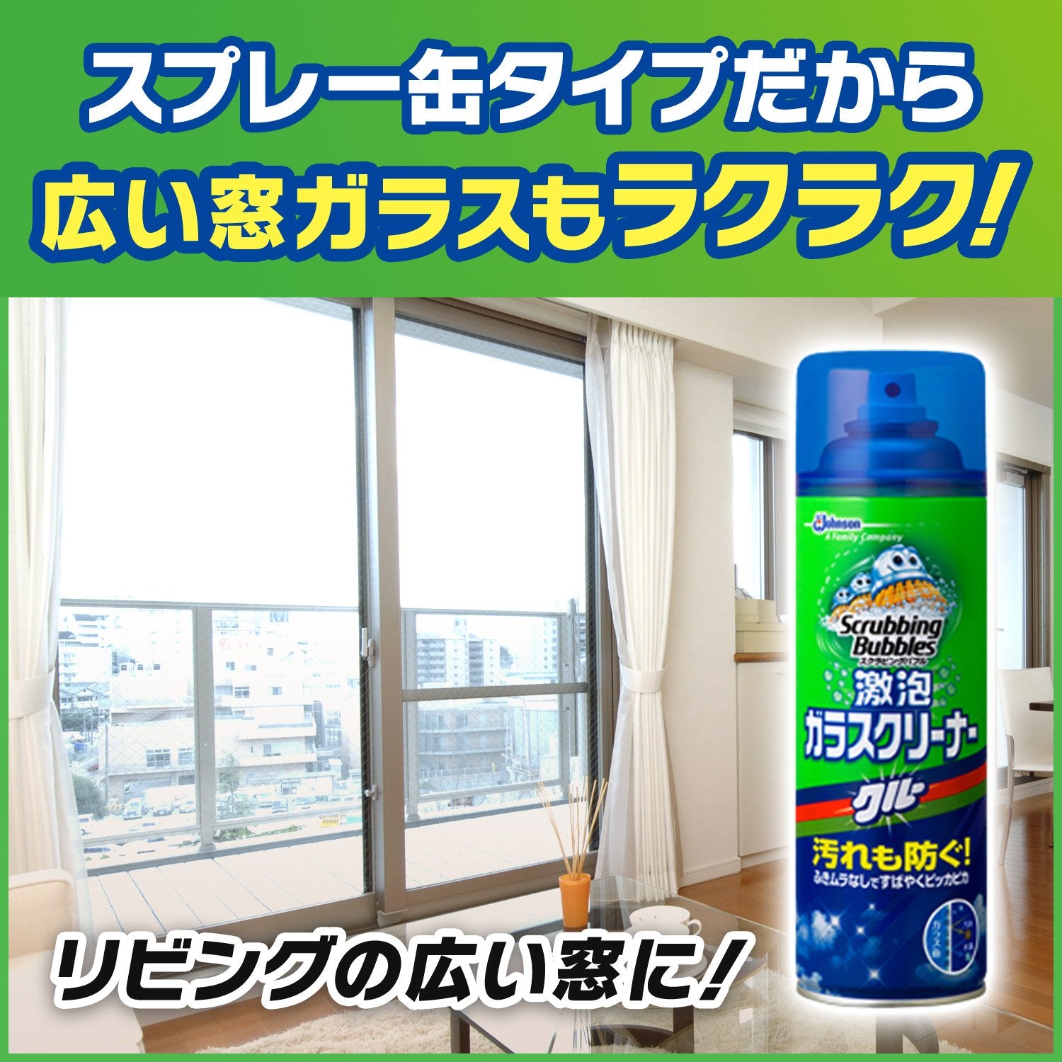 スクラビングバブル激泡ガラスクリーナー４８０ＭＬ 容量480ML ジョンソン 住居洗剤・ガラス・網戸 - MONOW 公式ショップ