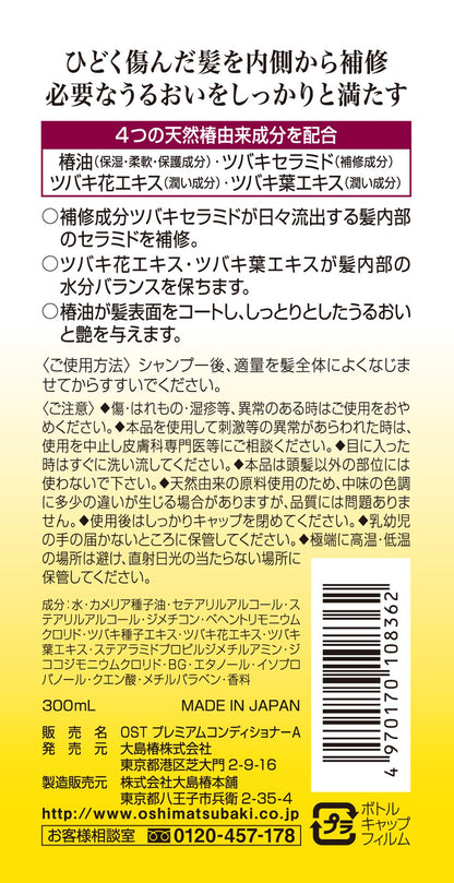 大島椿プレミアムコンディショナー３００ＭＬ 容量300ML 大島椿 コンディショナー・リンス - MONOW 公式ショップ