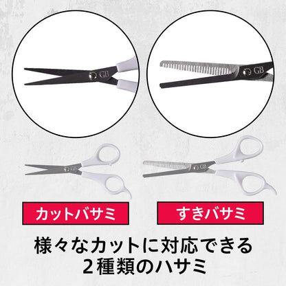 GB　ヘアセルフカット　セット 容量 マンダム 化粧品 - MONOW 公式ショップ