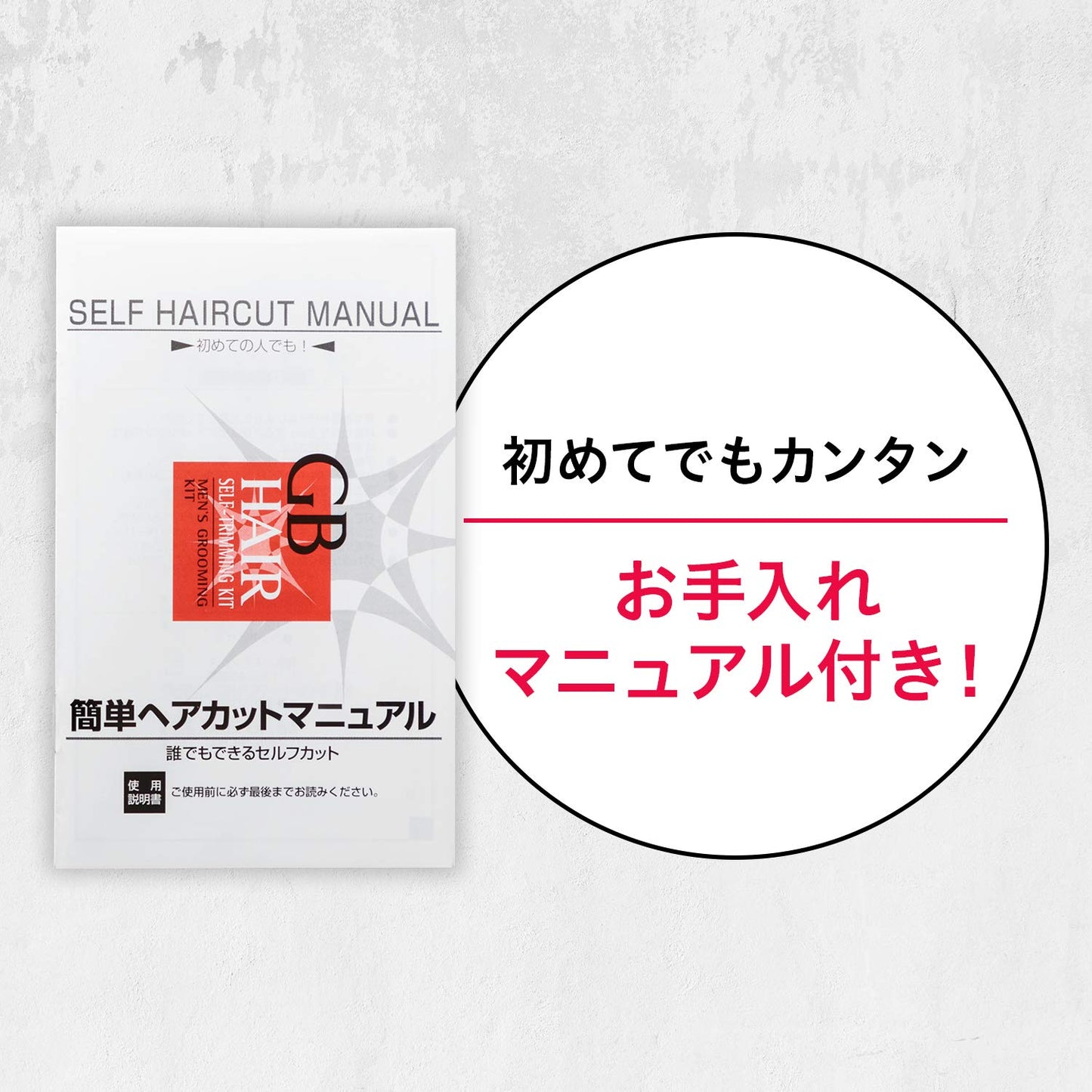 GB　ヘアセルフカット　セット 容量 マンダム 化粧品 - MONOW 公式ショップ