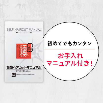 GB　ヘアセルフカット　セット 容量 マンダム 化粧品 - MONOW 公式ショップ