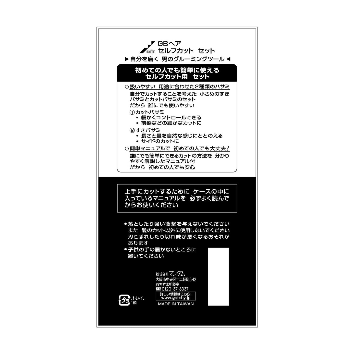 GB　ヘアセルフカット　セット 容量 マンダム 化粧品 - MONOW 公式ショップ