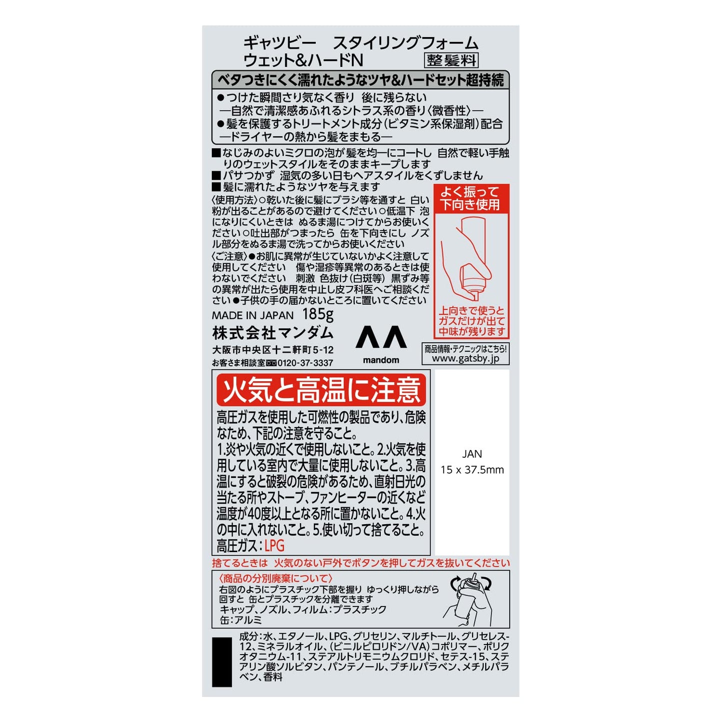 ギャツビー　スタイリングフォーム　ウェット＆ハード 容量185G マンダム スタイリング - MONOW 公式ショップ