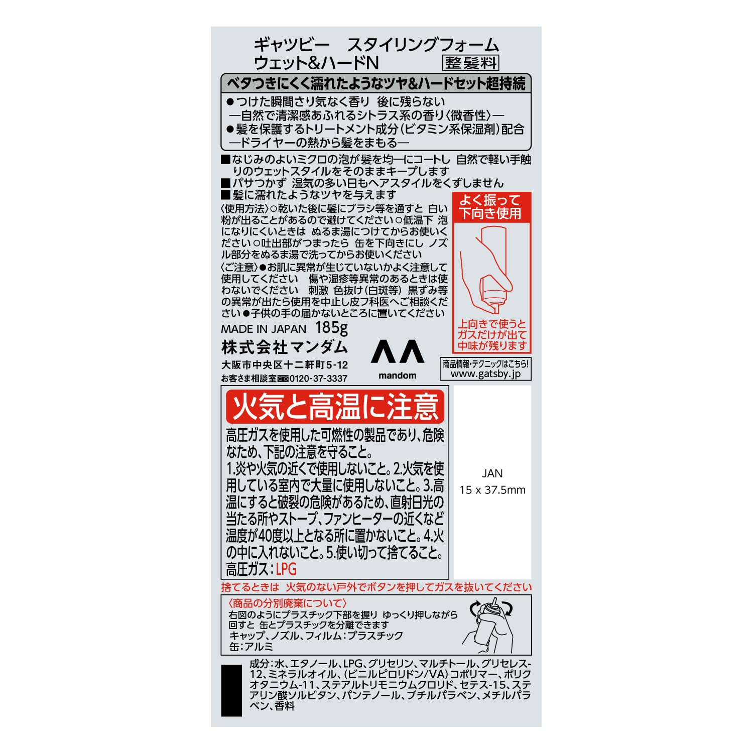 ギャツビー　スタイリングフォーム　ウェット＆ハード 容量185G マンダム スタイリング - MONOW 公式ショップ