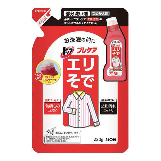 トッププレケアエリそで用つめかえ 容量230ML ライオン 衣料用洗剤 - MONOW 公式ショップ