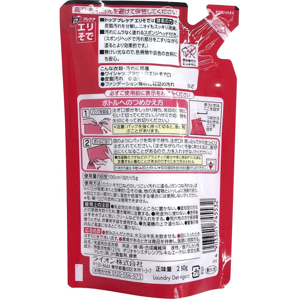 トッププレケアエリそで用つめかえ 容量230ML ライオン 衣料用洗剤 - MONOW 公式ショップ