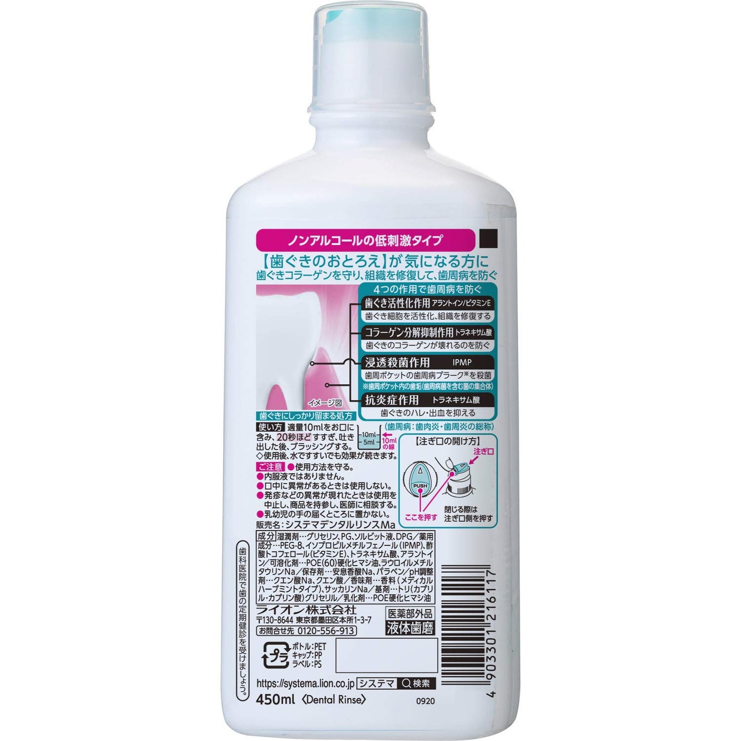 システマ　ハグキプラスデンタルリンス 容量450ML ライオン マウスウォッシュ - MONOW 公式ショップ