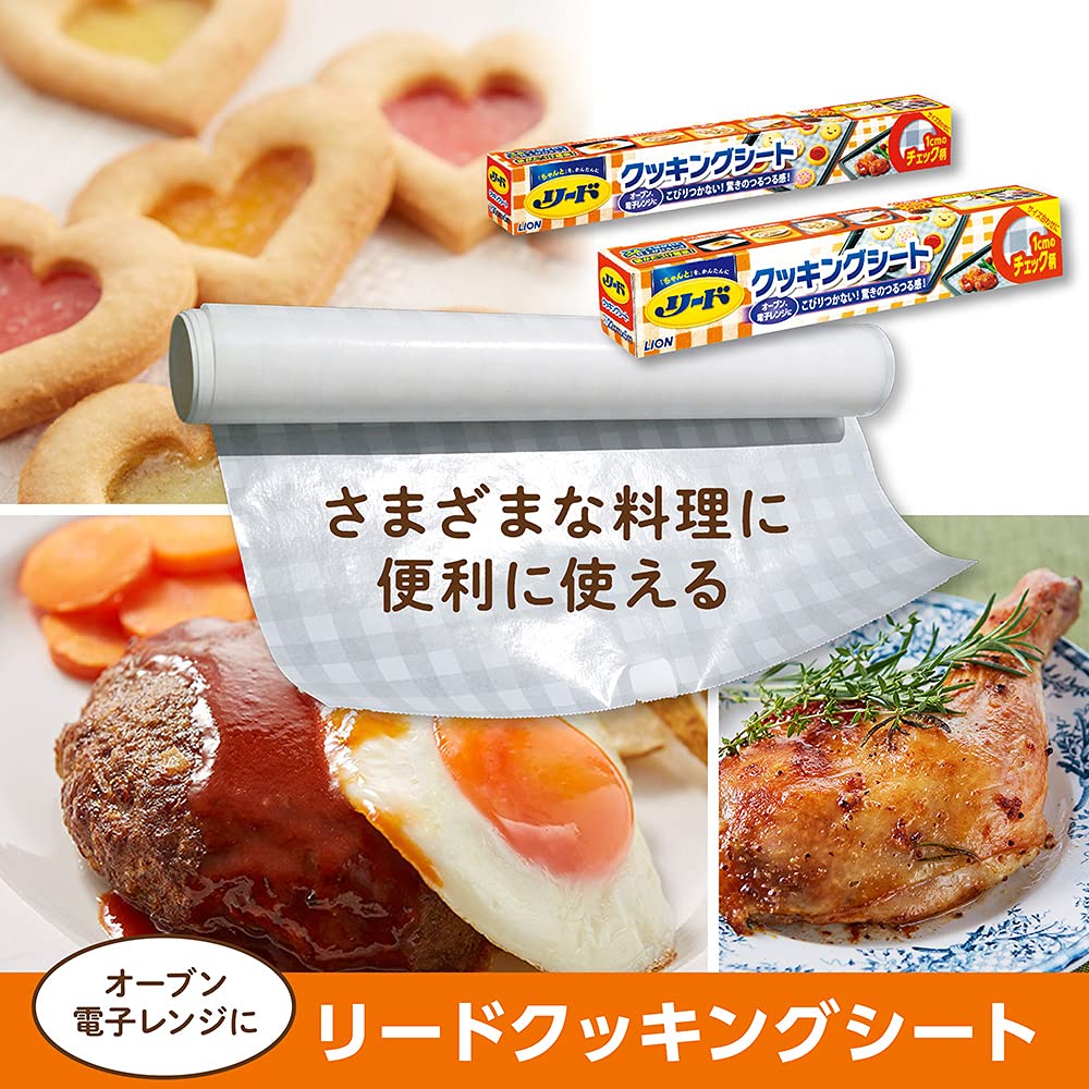 リード　ヘルシークッキングシート　小２２ｃｍｘ５ｍ 容量5M ライオン 台所用品 - MONOW 公式ショップ