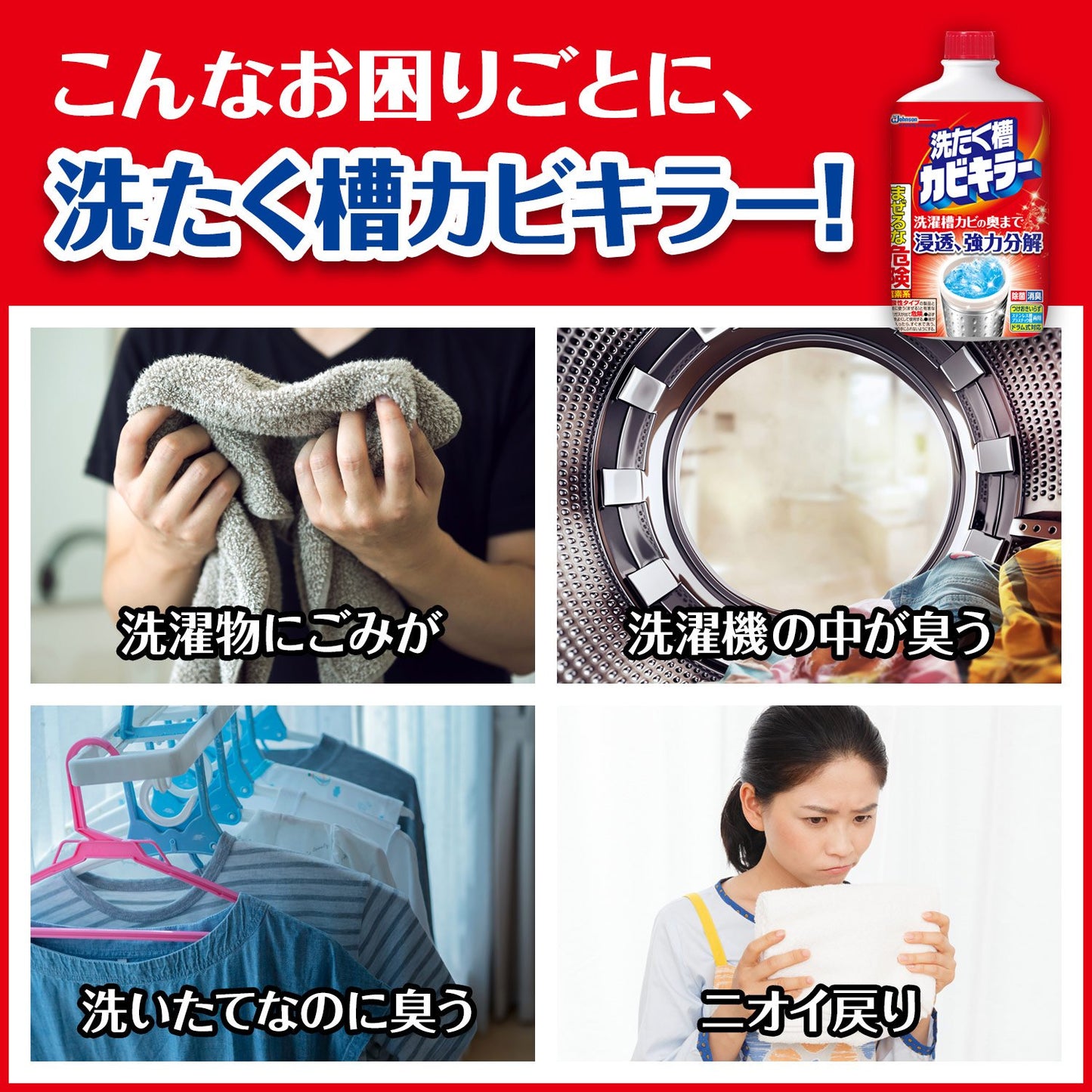 洗濯槽カビキラー５５０Ｇ 容量550G ジョンソン 洗濯槽クリーナー - MONOW 公式ショップ