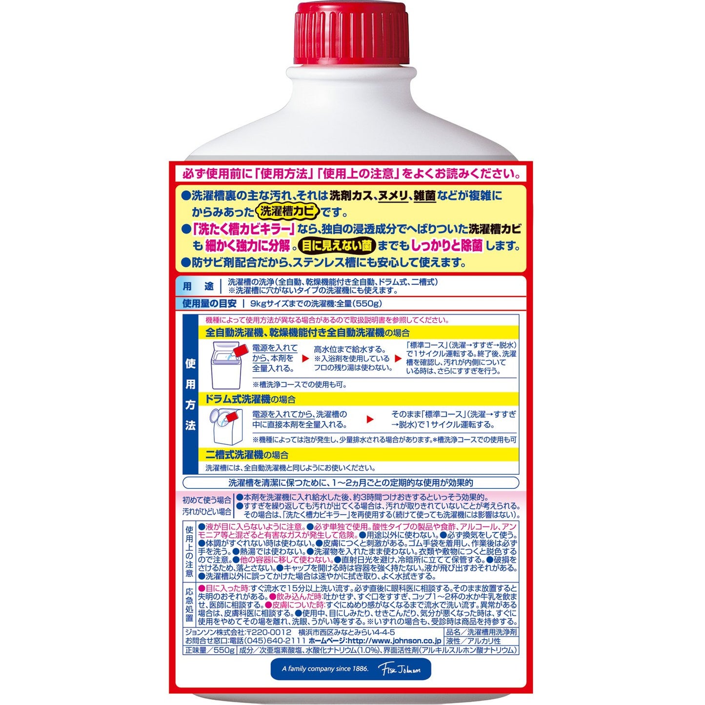 洗濯槽カビキラー５５０Ｇ 容量550G ジョンソン 洗濯槽クリーナー - MONOW 公式ショップ