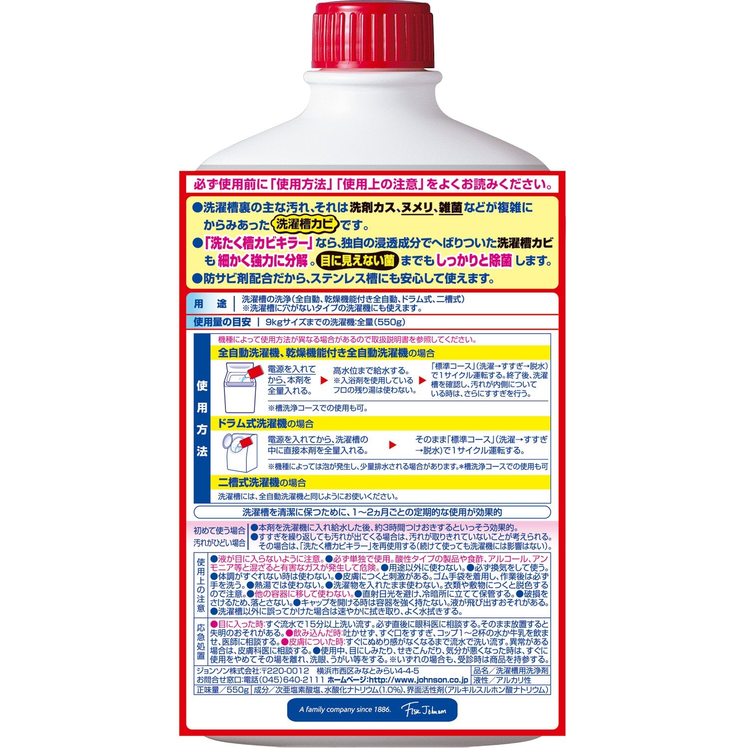 洗濯槽カビキラー５５０Ｇ 容量550G ジョンソン 洗濯槽クリーナー - MONOW 公式ショップ