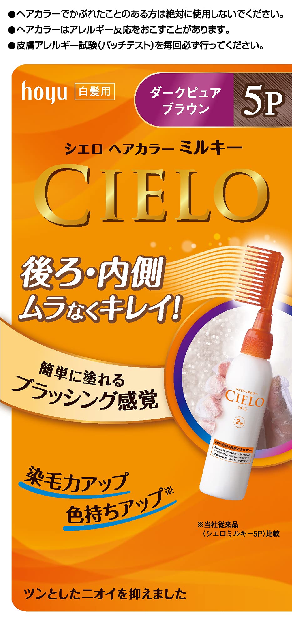 シエロ　ヘアカラー　EX　ミルキー　5P　ダークピュアブラウン 容量125ML ホーユー ヘアカラー・白髪用 - MONOW 公式ショップ