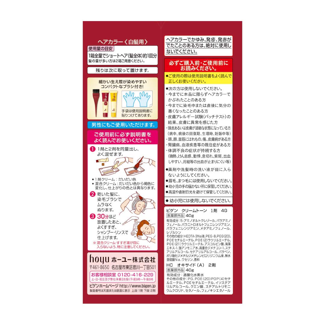 ビゲン　クリームトーン　4G　自然な栗色 容量40G ホーユー ヘアカラー・白髪用 - MONOW 公式ショップ