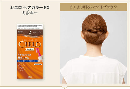 シエロ　ヘアカラー　EX　ミルキー　2　より明るいライトブラウン 容量1個 ヘアカラー・白髪用 - MONOW 公式ショップ