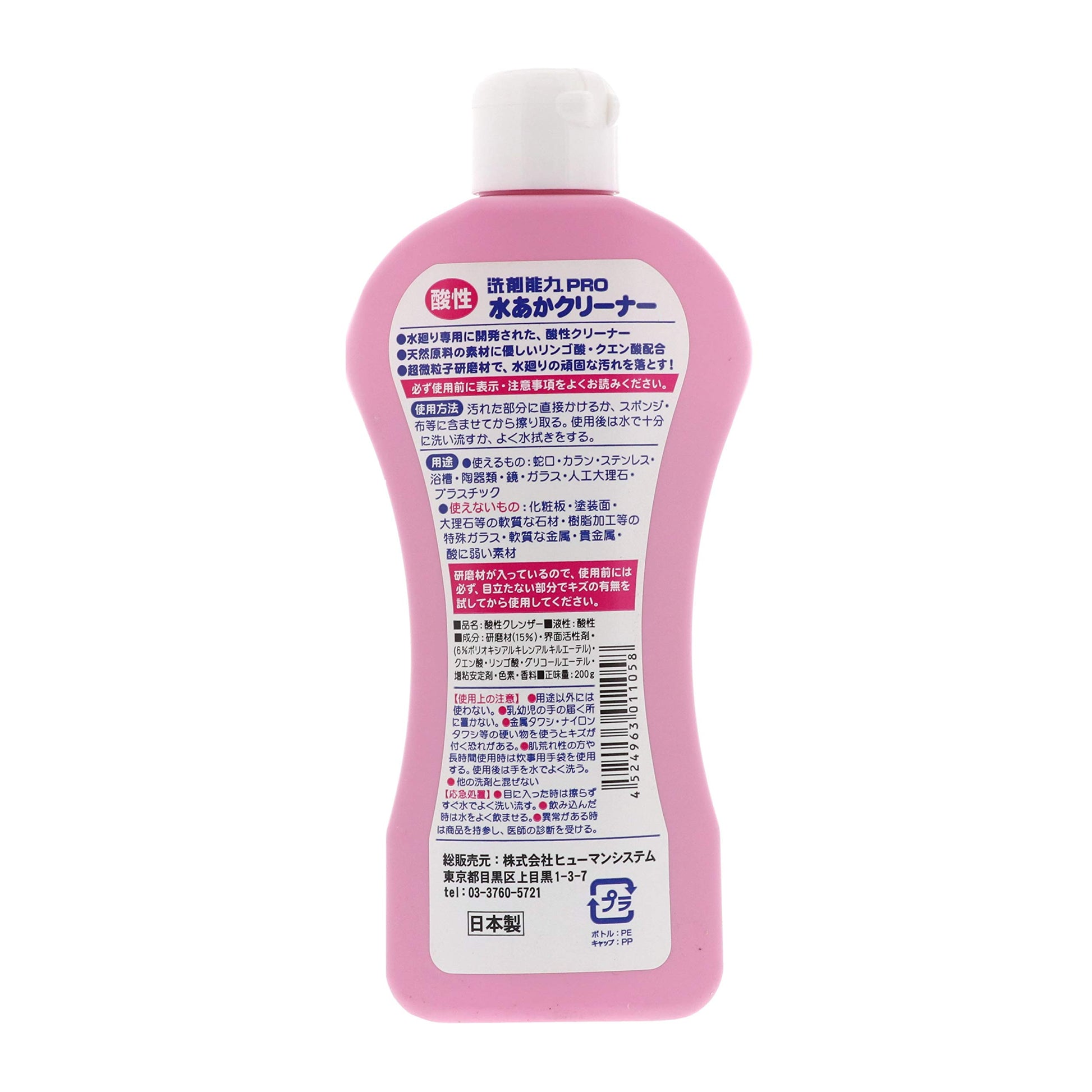 洗剤能力ＰＲＯ　酸性水あかクリーナー 容量200G ヒューマンシステム 床用洗剤 - MONOW 公式ショップ