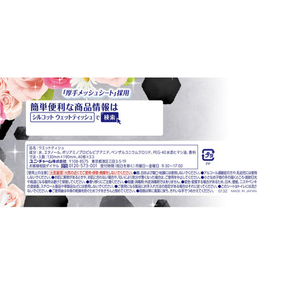 シルコット９９．９９％除菌ＷＴ替えフローラル３個 容量120枚 ユニ・チャーム（ユニチャーム） - MONOW 公式ショップ