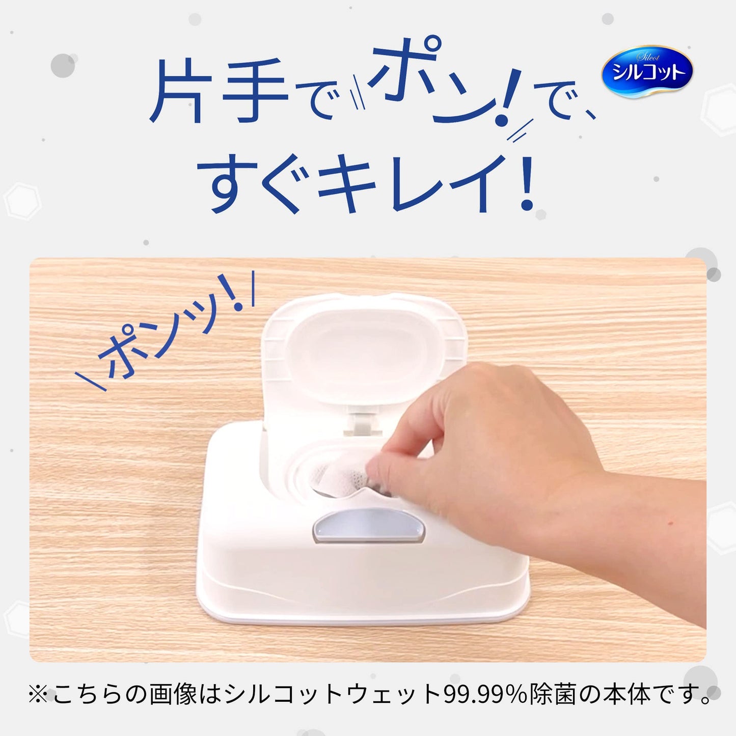シルコット９９．９９％除菌ＷＴ替えフローラル３個 容量120枚 ユニ・チャーム（ユニチャーム） - MONOW 公式ショップ