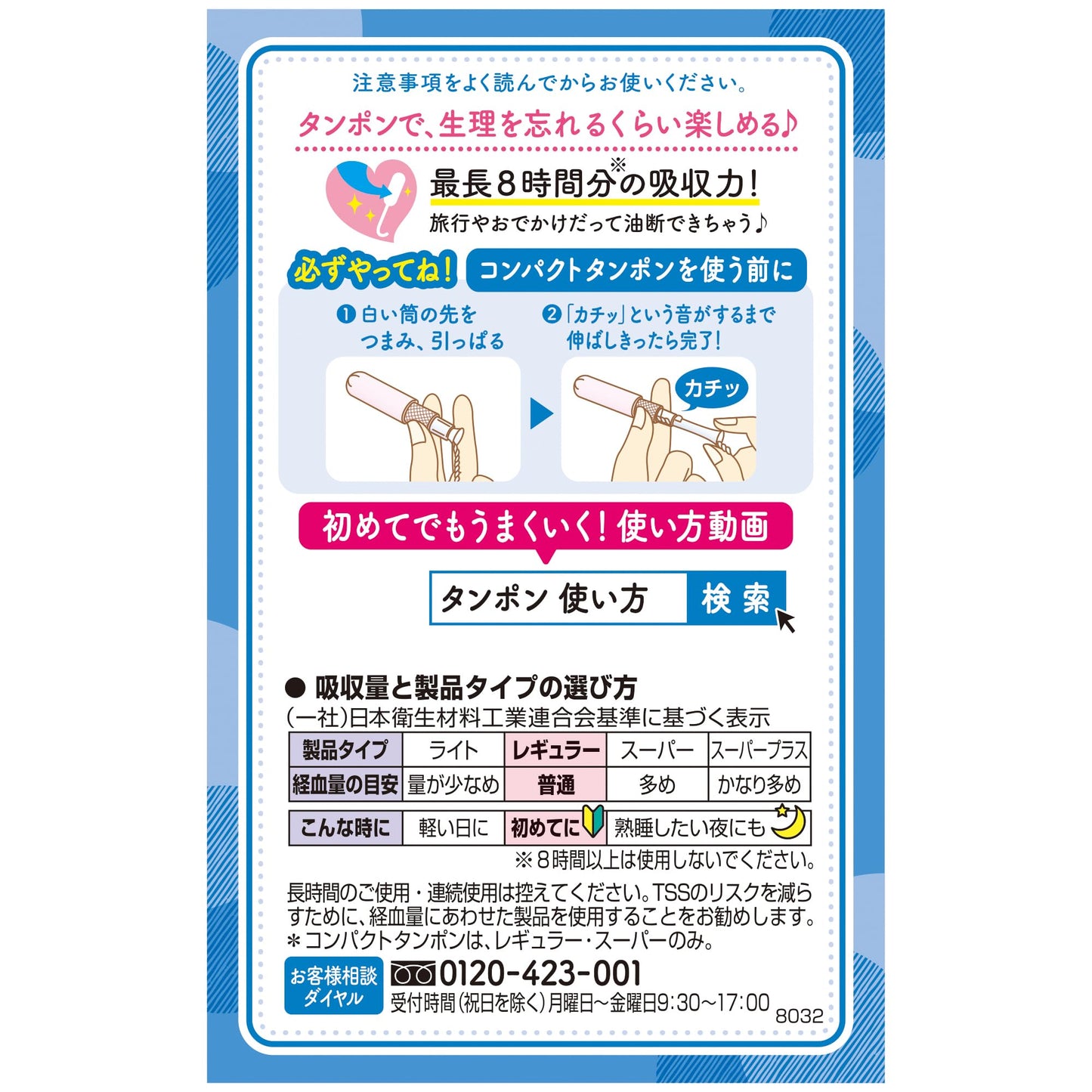 ソフィコンパクトタンポンレギュラー　８Ｐ 容量8本 ユニ・チャーム（ユニチャーム） 生理用品