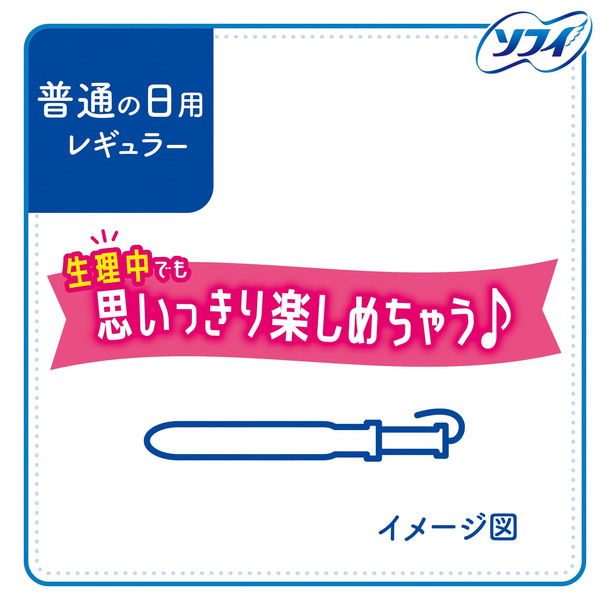 ソフィコンパクトタンポンレギュラー　８Ｐ 容量8本 ユニ・チャーム（ユニチャーム） 生理用品