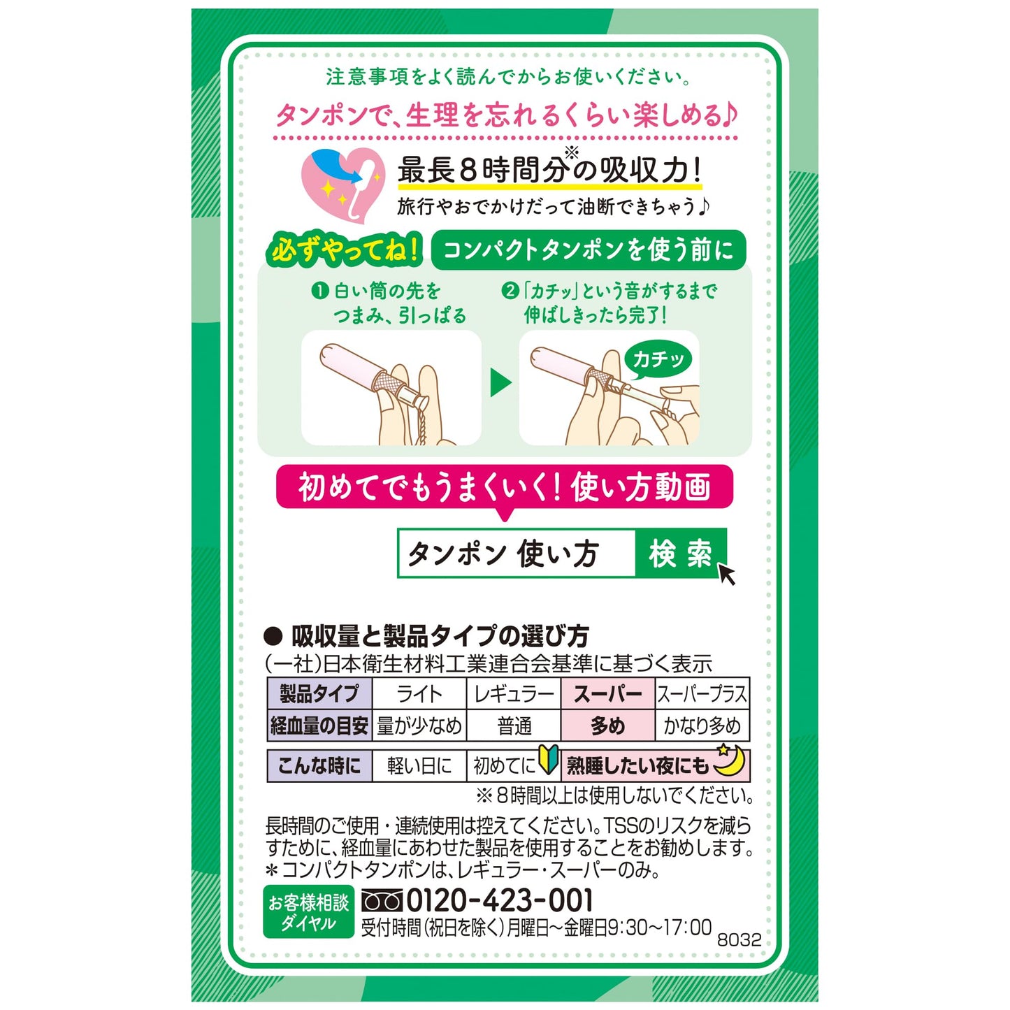 ソフィコンパクトタンポンスーパー　８Ｐ 容量8本 ユニ・チャーム（ユニチャーム） 生理用品 - MONOW 公式ショップ