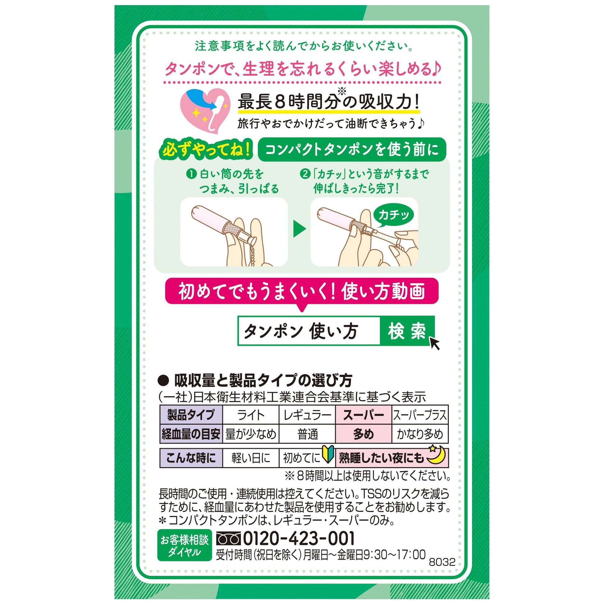 ソフィコンパクトタンポンスーパー　８Ｐ 容量8本 ユニ・チャーム（ユニチャーム） 生理用品 - MONOW 公式ショップ