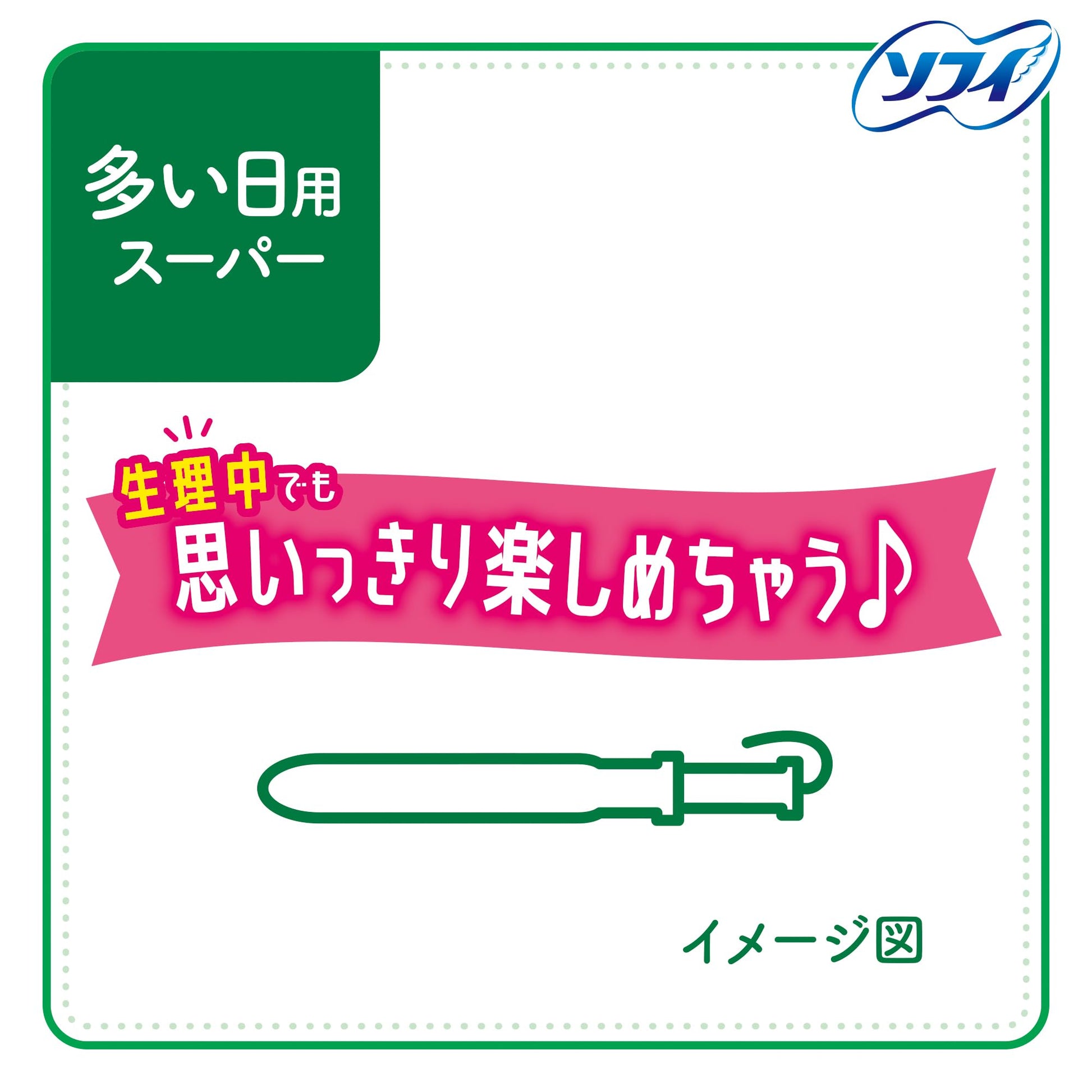 ソフィコンパクトタンポンスーパー　８Ｐ 容量8本 ユニ・チャーム（ユニチャーム） 生理用品 - MONOW 公式ショップ