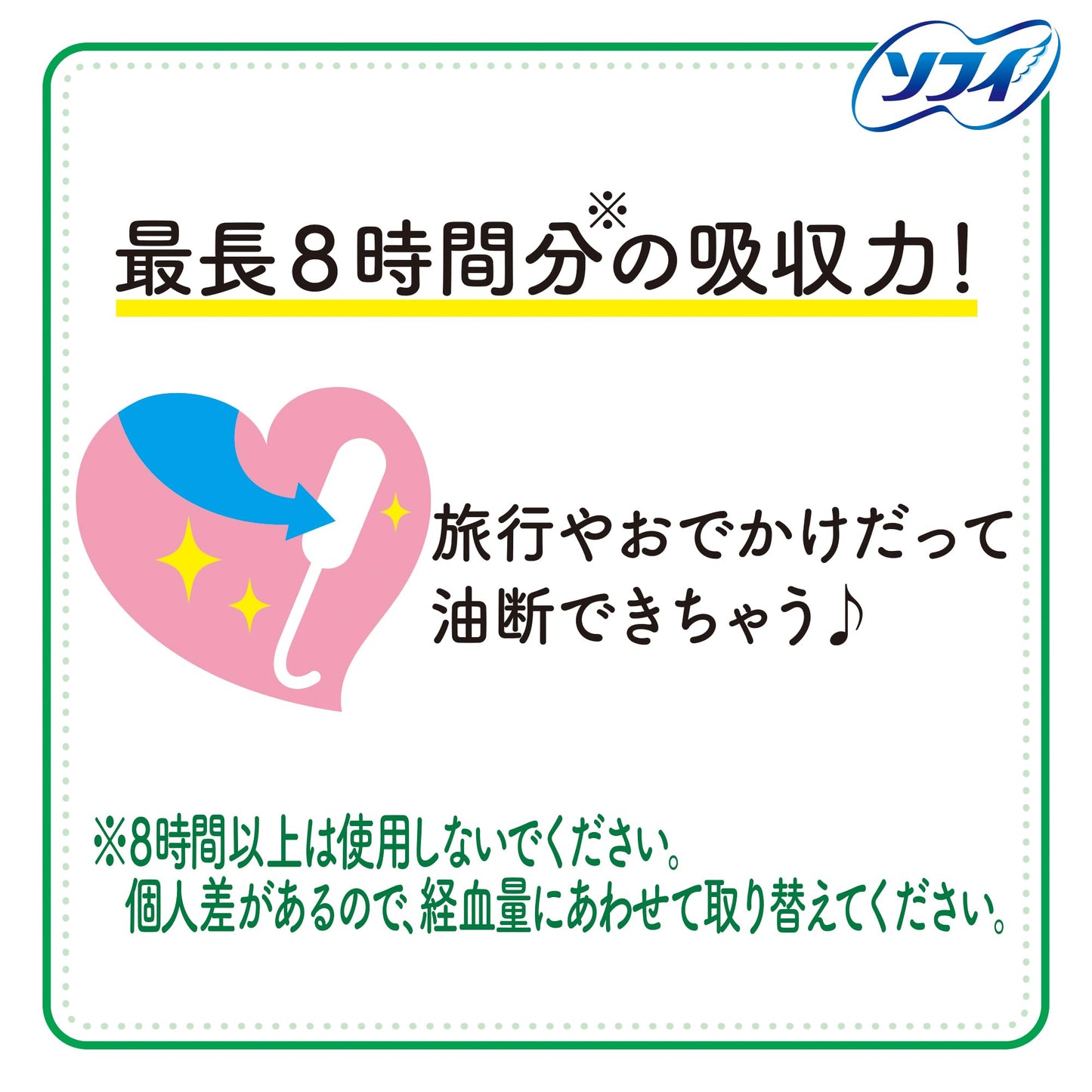 ソフィコンパクトタンポンスーパー　８Ｐ 容量8本 ユニ・チャーム（ユニチャーム） 生理用品 - MONOW 公式ショップ