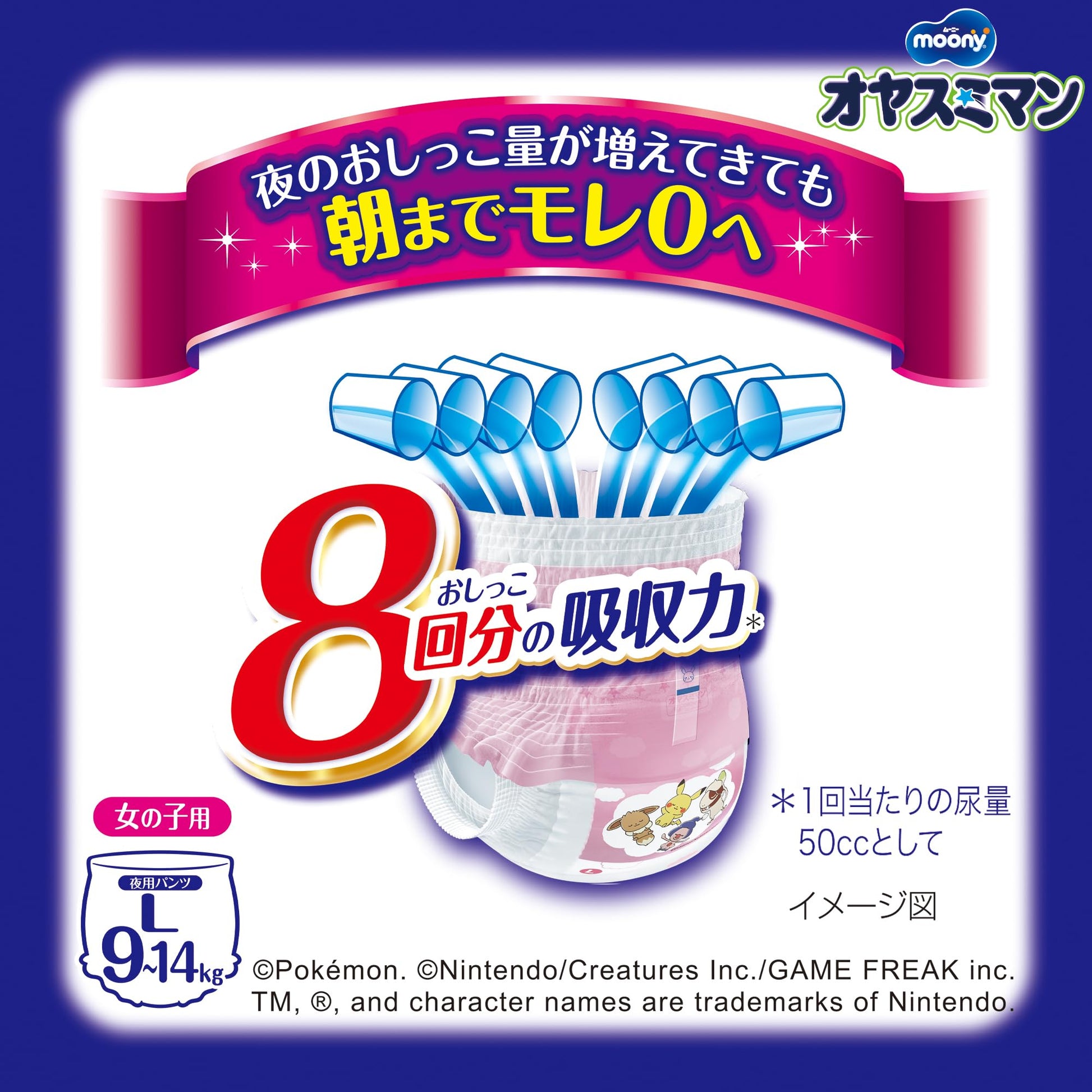 オヤスミマン女の子９～１４ＫＧ３０枚 容量30枚 ユニ・チャーム（ユニチャーム） オムツ - MONOW 公式ショップ