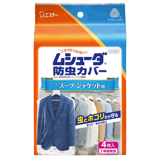 ムシューダ防虫カバー　1年間有効　スーツ・ジャケット用 容量4マイ エステー 防虫剤 - MONOW 公式ショップ