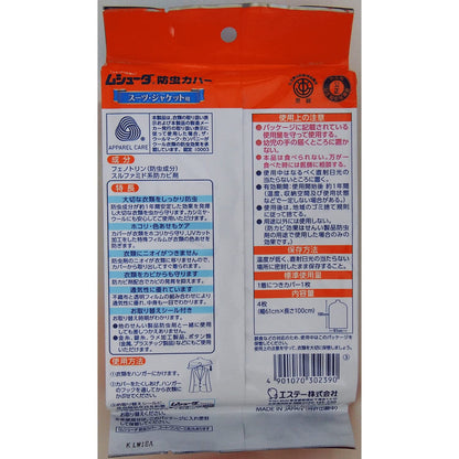 ムシューダ防虫カバー　1年間有効　スーツ・ジャケット用 容量4マイ エステー 防虫剤 - MONOW 公式ショップ