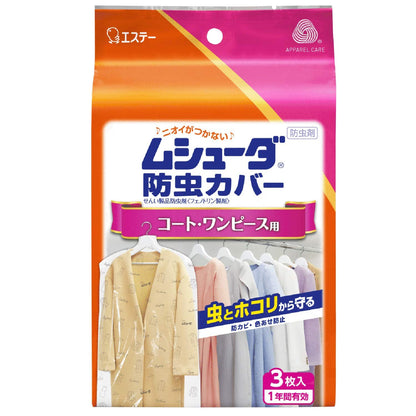ムシューダ防虫カバー　1年間有効　コート・ワンピース用 容量3マイ エステー 防虫剤 - MONOW 公式ショップ