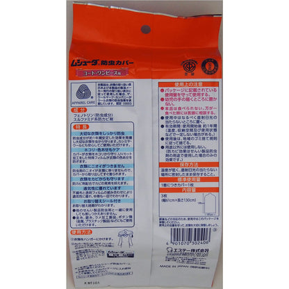 ムシューダ防虫カバー　1年間有効　コート・ワンピース用 容量3マイ エステー 防虫剤 - MONOW 公式ショップ