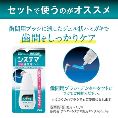 デンターシステマ　歯間用デンタルブラシＳＳＳ 容量8本 ライオン フロス・歯間ブラシ