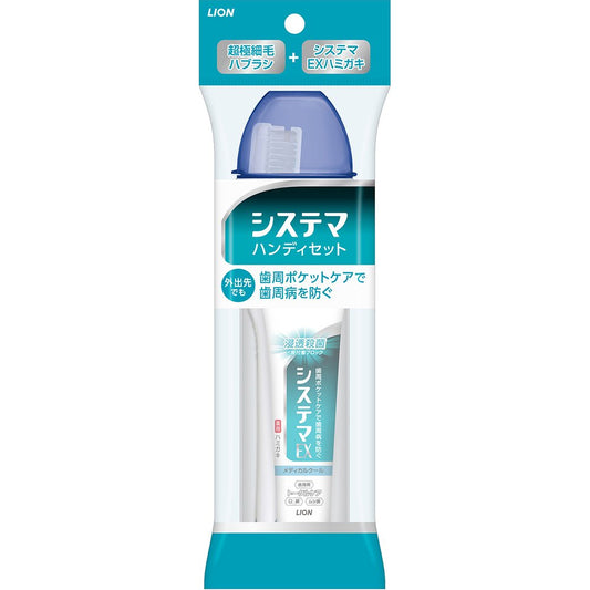 デンターシステマハンディセット 容量1本 ライオン 歯ブラシ - MONOW 公式ショップ