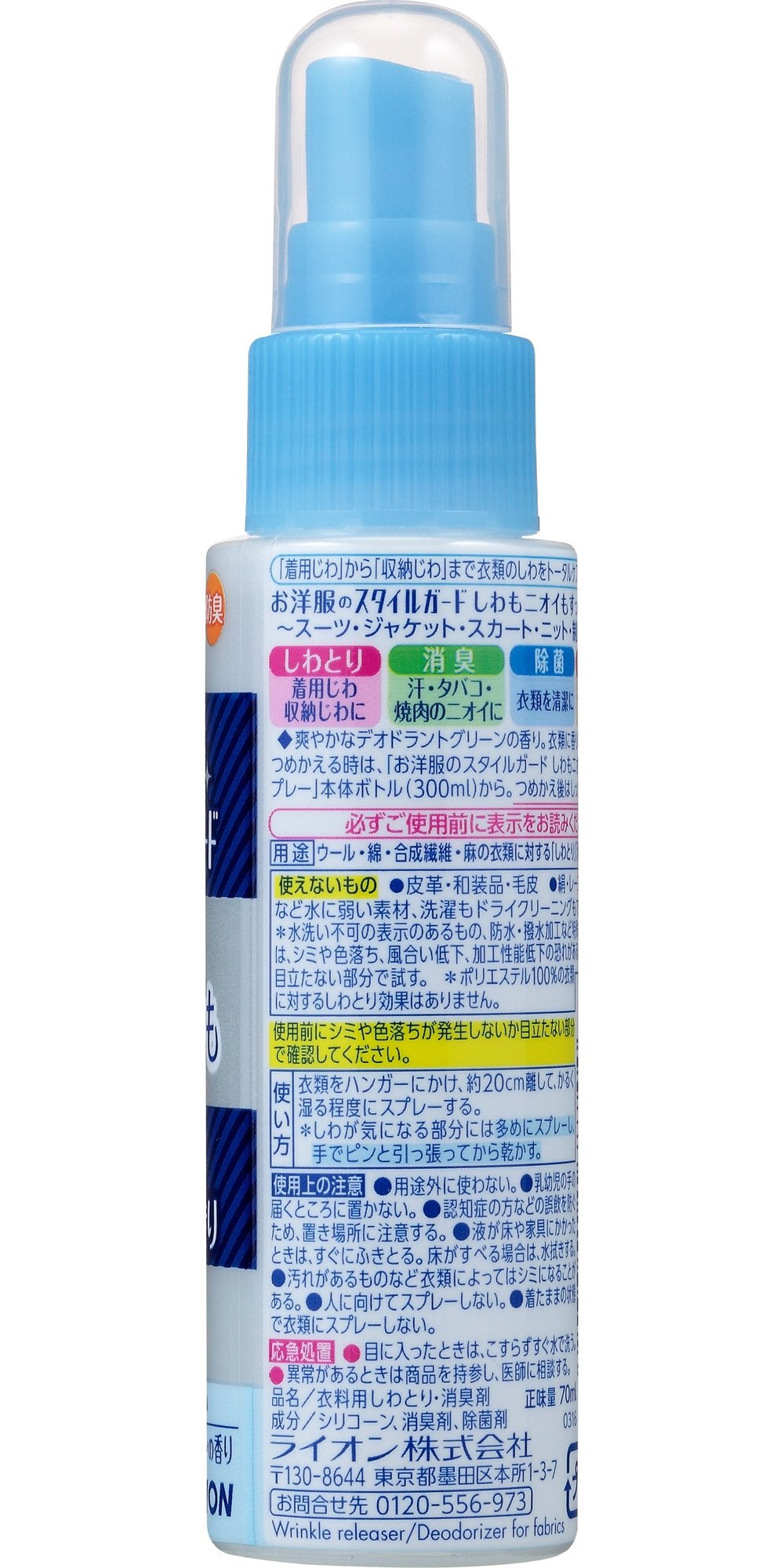 お洋服のスタイルガードしわもニオイもすっきりスプレー　携帯用７０ｍｌ 容量70ML ライオン スプレー - MONOW 公式ショップ
