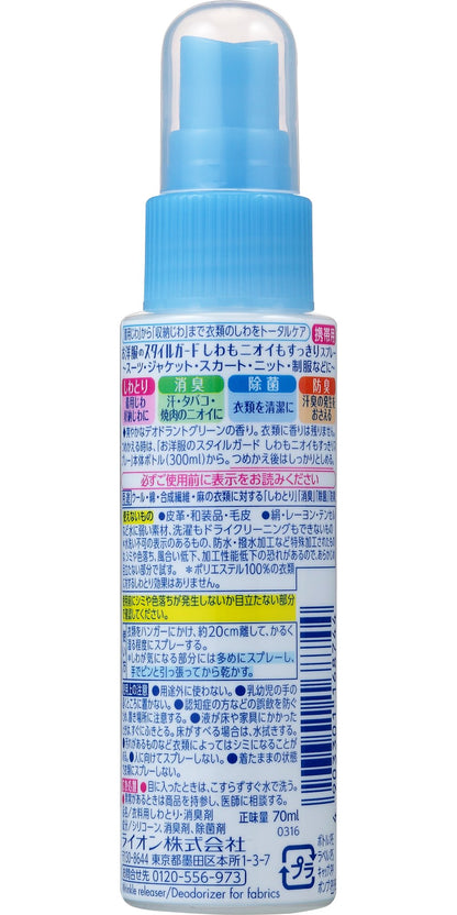 お洋服のスタイルガードしわもニオイもすっきりスプレー　携帯用７０ｍｌ 容量70ML ライオン スプレー - MONOW 公式ショップ