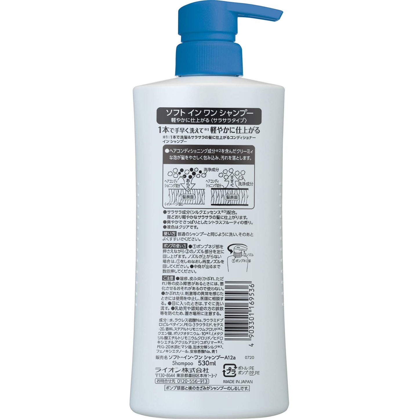 ソフトインワンシャンプー　サラサラ　ポンプ　５３０ｍｌ 容量530ML ライオン シャンプー - MONOW 公式ショップ