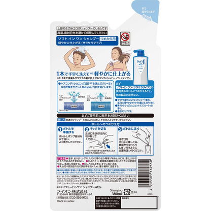ソフトインワンシャンプー　サラサラ　つめかえ用　３８０ｍｌ 容量380ML ライオン シャンプー - MONOW 公式ショップ
