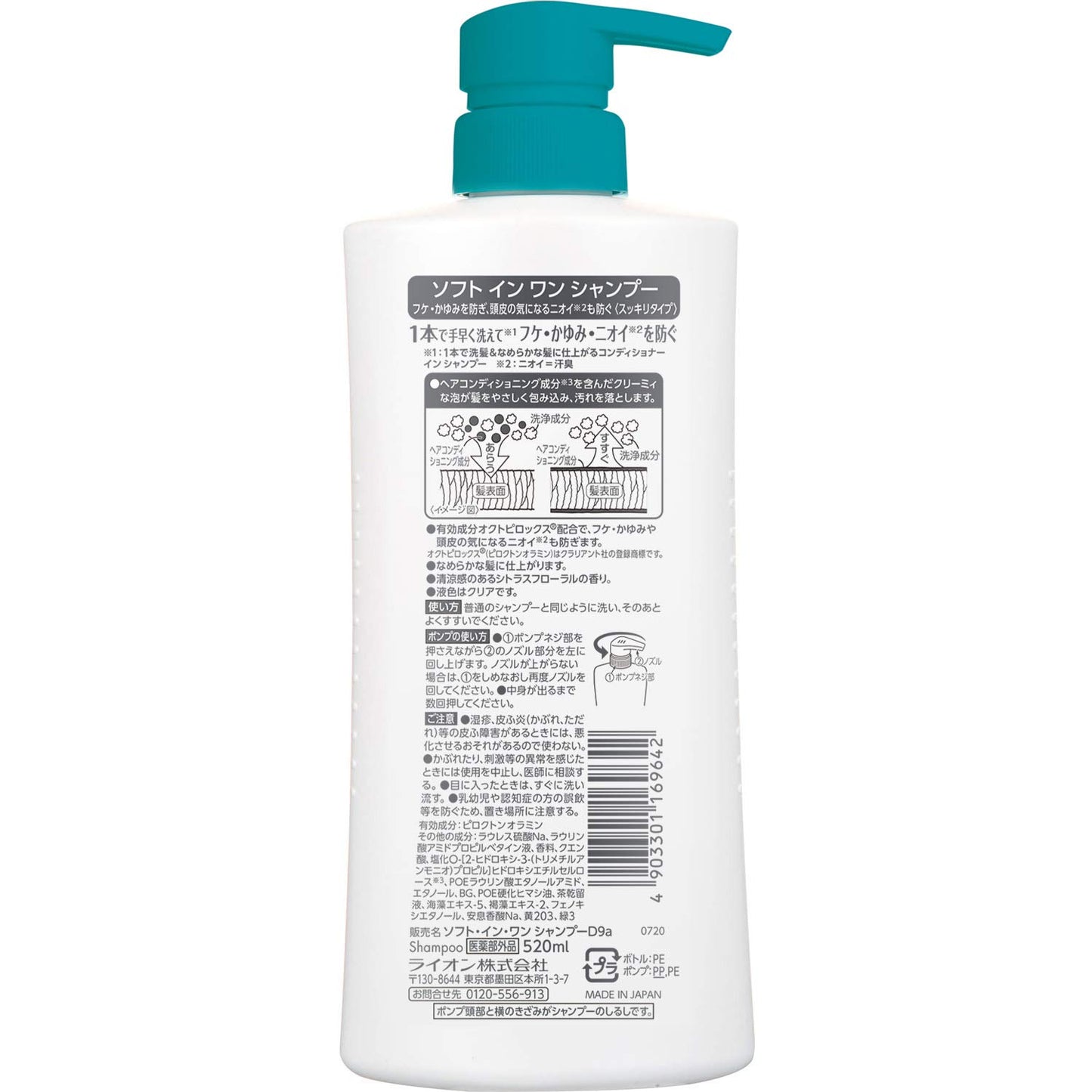 ソフトインワン　スッキリデオドラント　ポンプ　５２０ｍｌ 容量520ML ライオン シャンプー - MONOW 公式ショップ
