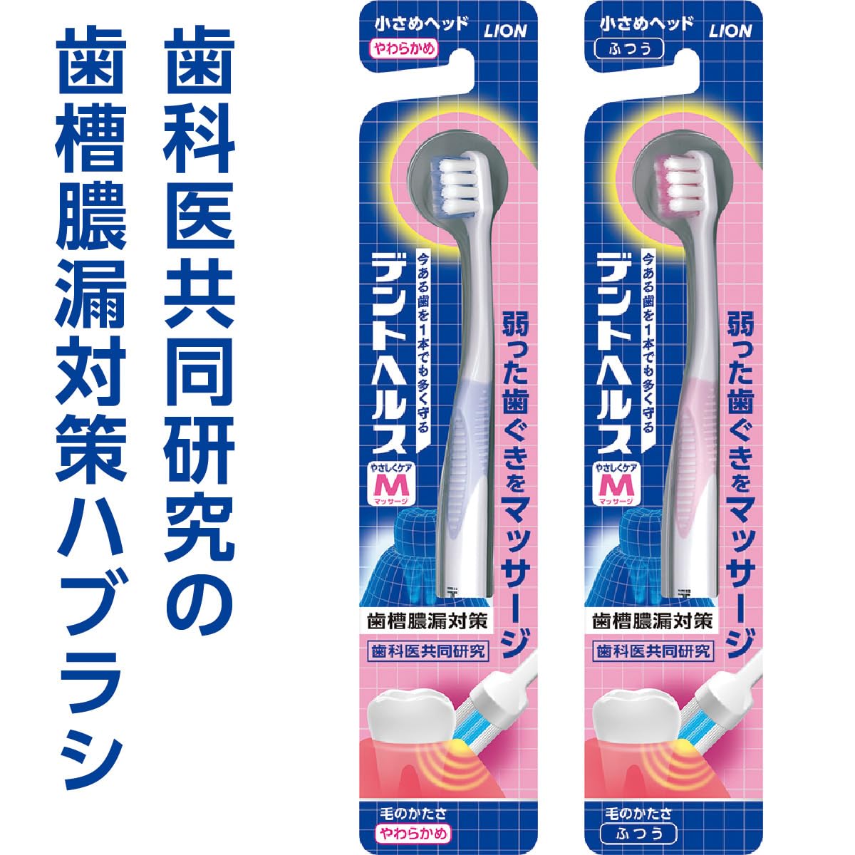 デントヘルスハブラシ　やわらかめ　１本 容量1本 ライオン 歯ブラシ