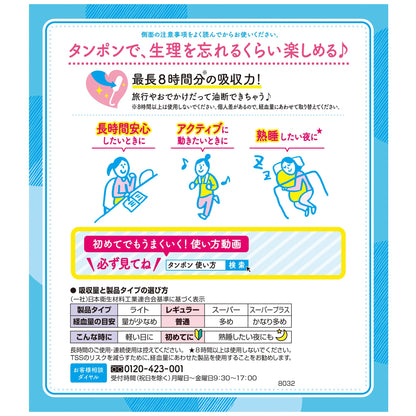 ソフィ　ソフトタンポンレギュラー　３４個 容量34個 ユニ・チャーム（ユニチャーム） 生理用品