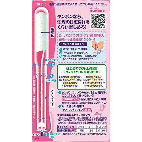 ソフィ　ソフトタンポンライト　１０個 容量10個 ユニ・チャーム（ユニチャーム） 生理用品