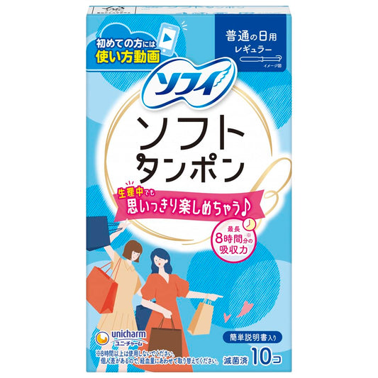 ソフィ　ソフトタンポンレギュラー　１０個 容量10個 ユニ・チャーム（ユニチャーム） 生理用品