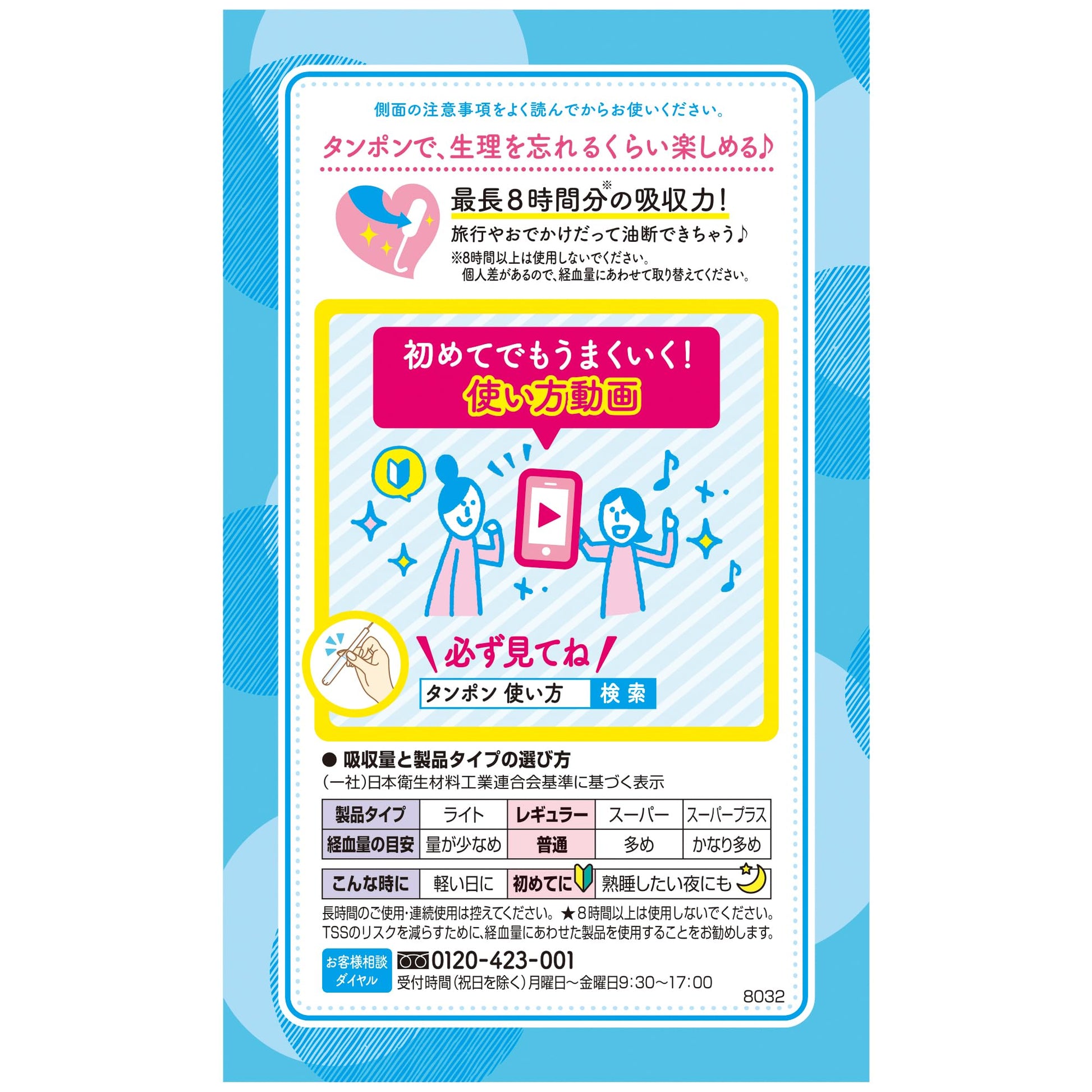 ソフィ　ソフトタンポンレギュラー　１０個 容量10個 ユニ・チャーム（ユニチャーム） 生理用品