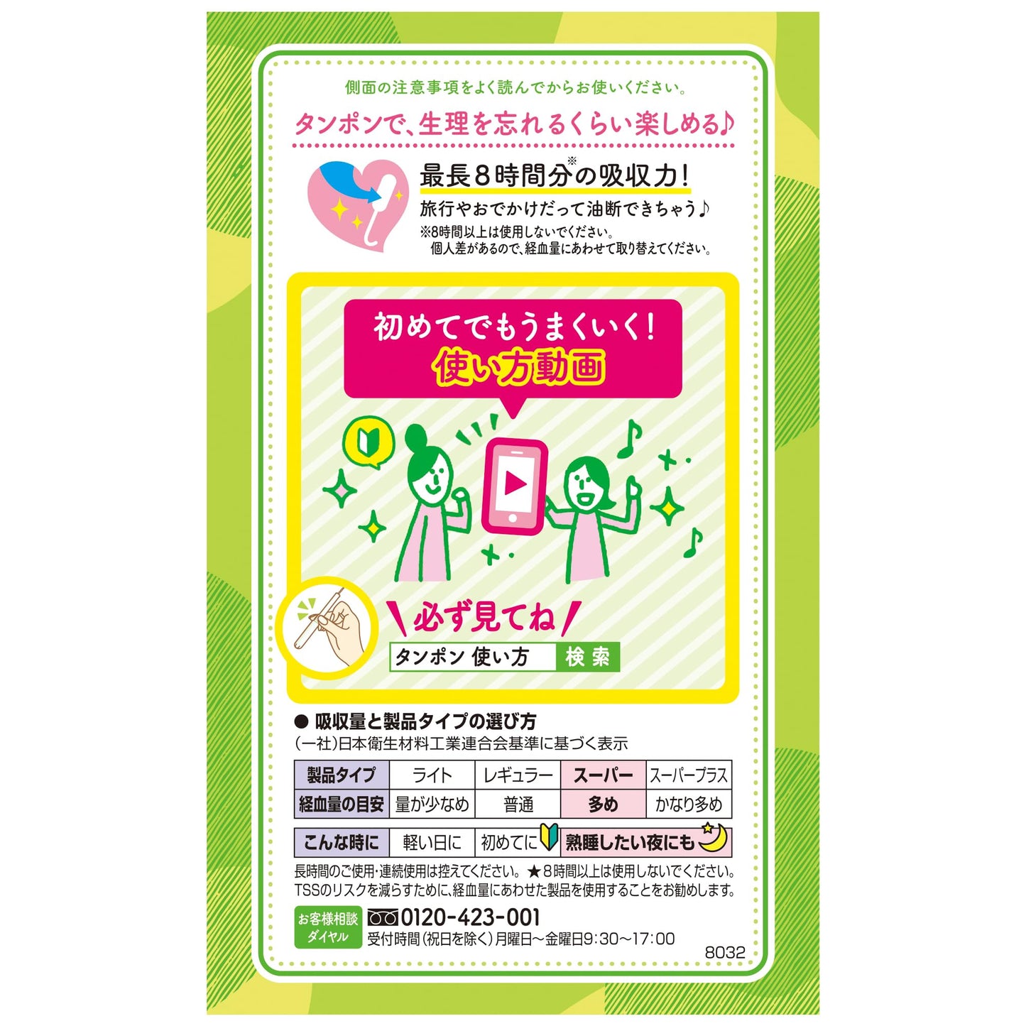 ソフィ　ソフトタンポンスーパー　９個 容量9個 ユニ・チャーム（ユニチャーム） 生理用品