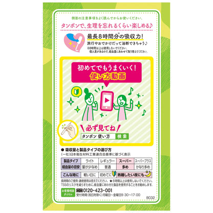 ソフィ　ソフトタンポンスーパー　９個 容量9個 ユニ・チャーム（ユニチャーム） 生理用品