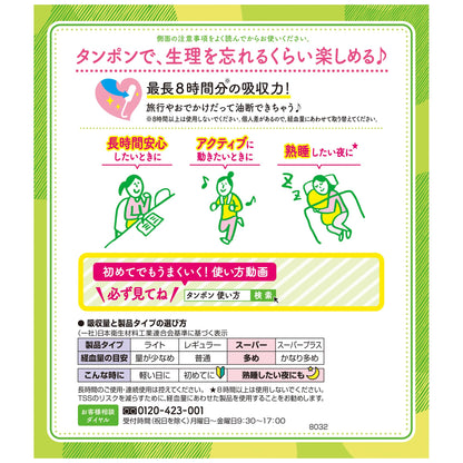 ソフィ　ソフトタンポンスーパー　３２個 容量32枚 ユニ・チャーム（ユニチャーム） 生理用品